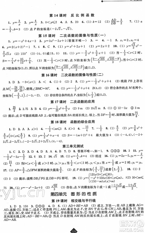 江苏人民出版社2022中考复习指南九年级数学通用版答案