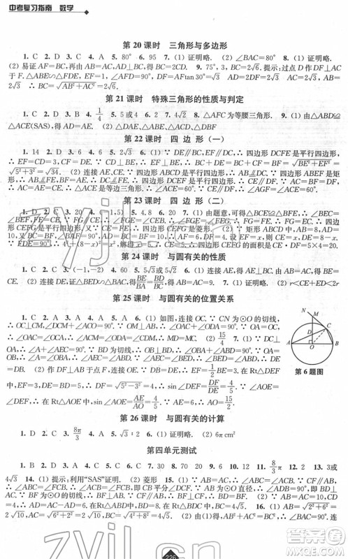 江苏人民出版社2022中考复习指南九年级数学通用版答案