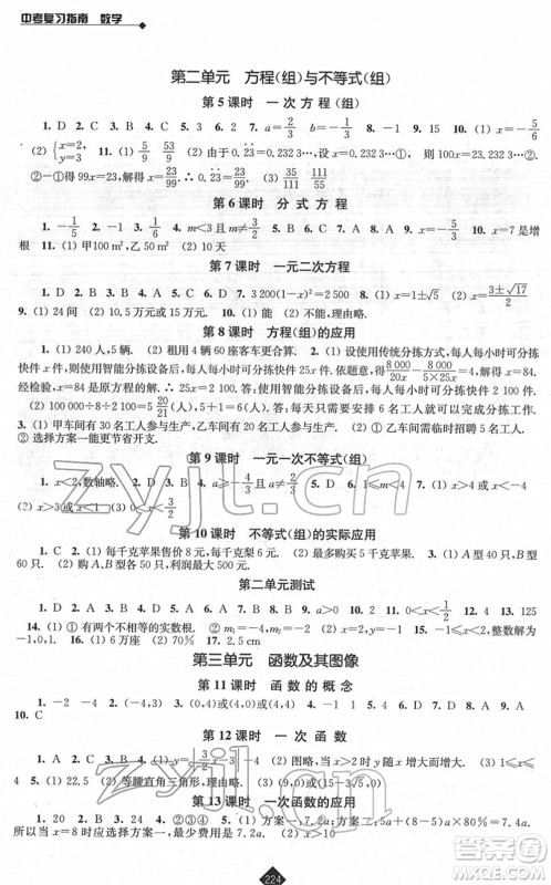 江苏人民出版社2022中考复习指南九年级数学通用版答案