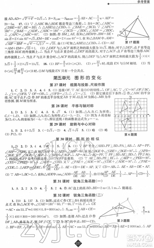 江苏人民出版社2022中考复习指南九年级数学通用版答案