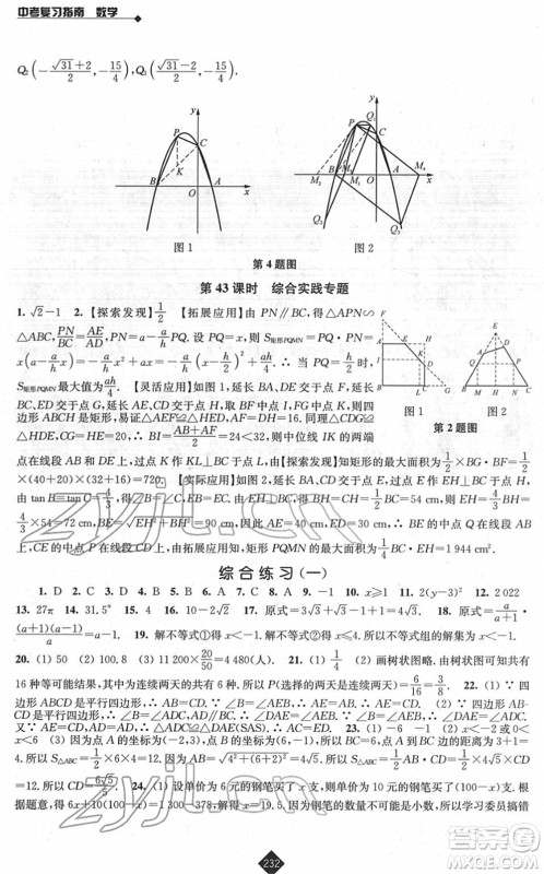 江苏人民出版社2022中考复习指南九年级数学通用版答案