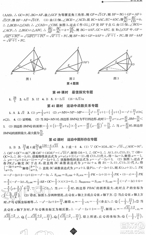 江苏人民出版社2022中考复习指南九年级数学通用版答案