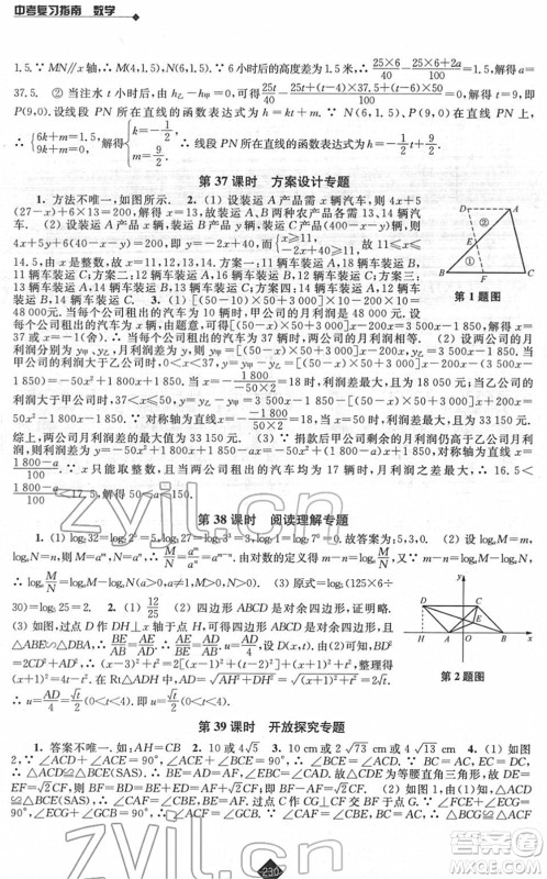 江苏人民出版社2022中考复习指南九年级数学通用版答案