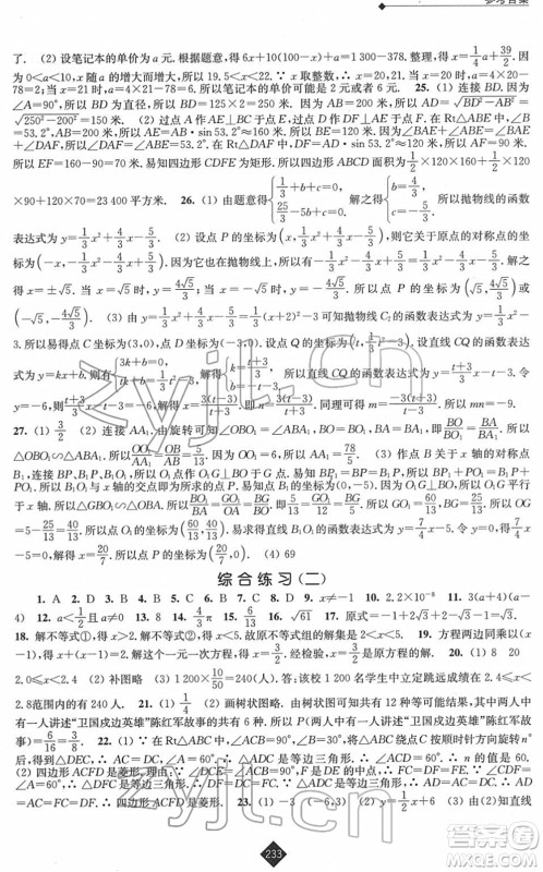 江苏人民出版社2022中考复习指南九年级数学通用版答案