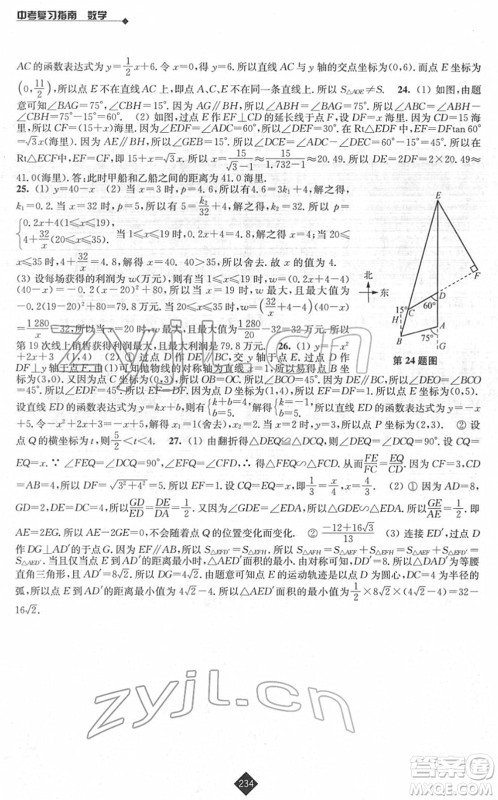 江苏人民出版社2022中考复习指南九年级数学通用版答案