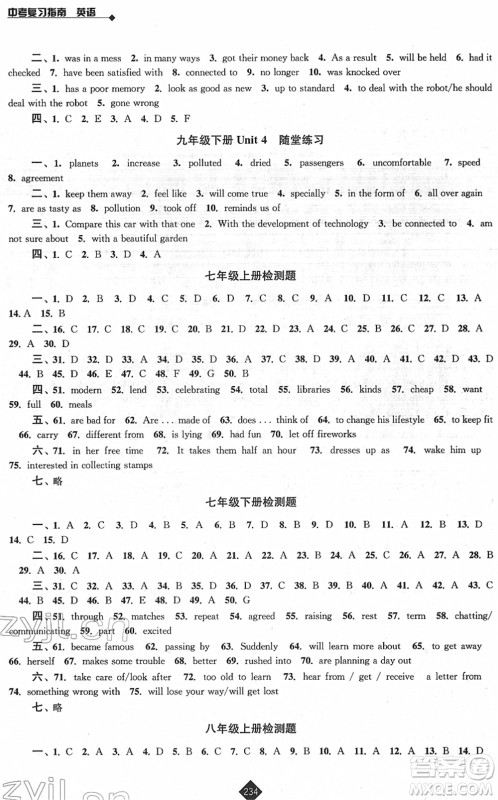 江苏人民出版社2022中考复习指南九年级英语通用版答案 江苏人民出版社2022中考复习指南九年级英语通用版答案