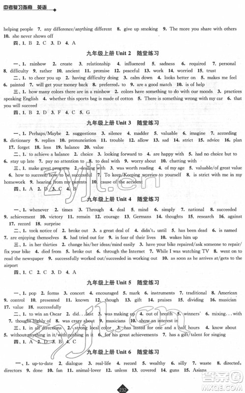 江苏人民出版社2022中考复习指南九年级英语通用版答案 江苏人民出版社2022中考复习指南九年级英语通用版答案