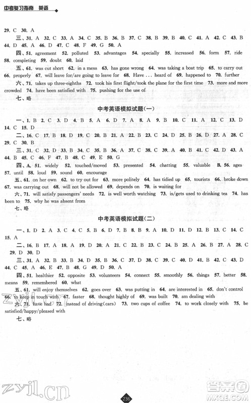 江苏人民出版社2022中考复习指南九年级英语通用版答案 江苏人民出版社2022中考复习指南九年级英语通用版答案