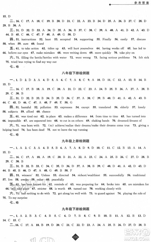 江苏人民出版社2022中考复习指南九年级英语通用版答案 江苏人民出版社2022中考复习指南九年级英语通用版答案