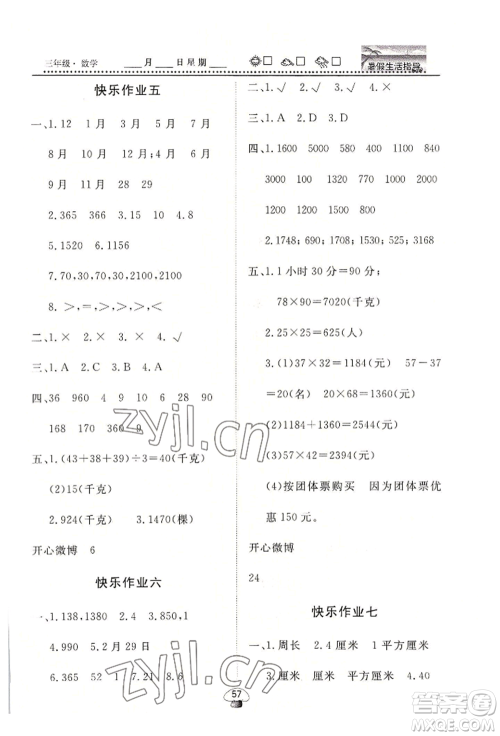 山东数字出版传媒有限公司2022文轩暑假生活指导三年级数学通用版参考答案