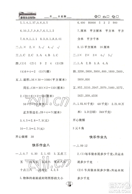 山东数字出版传媒有限公司2022文轩暑假生活指导三年级数学通用版参考答案