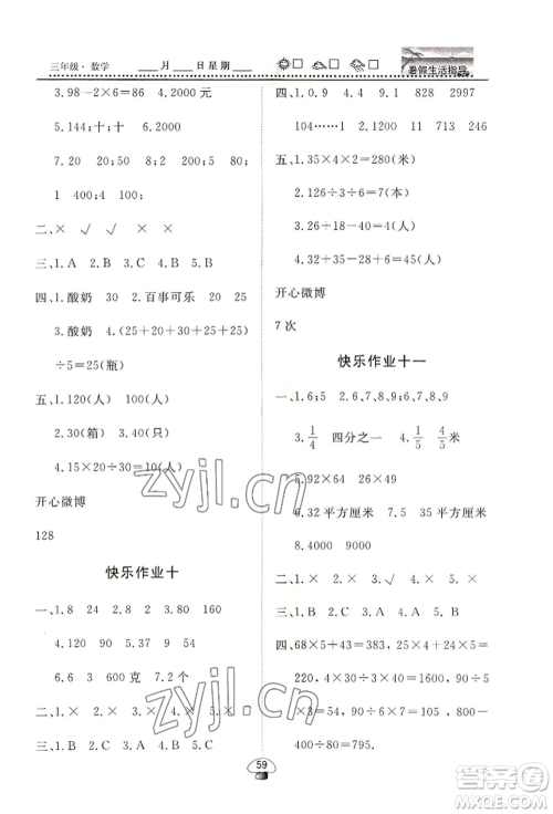 山东数字出版传媒有限公司2022文轩暑假生活指导三年级数学通用版参考答案