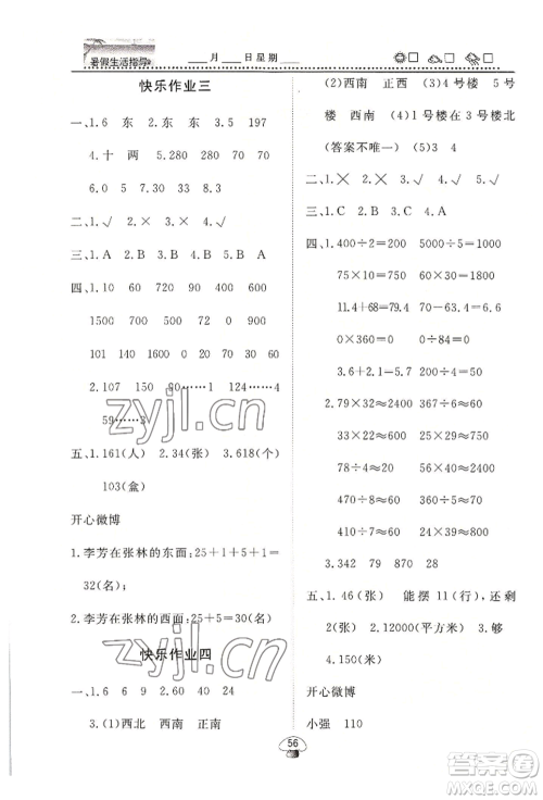山东数字出版传媒有限公司2022文轩暑假生活指导三年级数学通用版参考答案