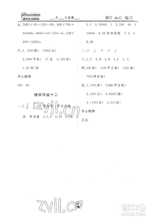 山东数字出版传媒有限公司2022文轩暑假生活指导三年级数学通用版参考答案