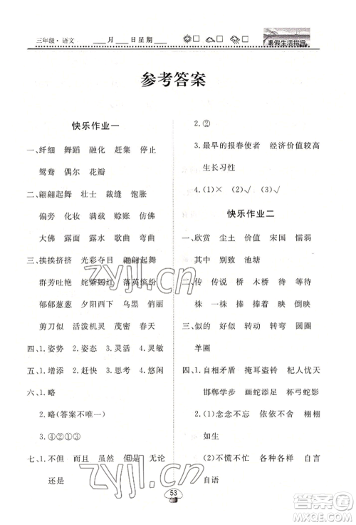 山东数字出版传媒有限公司2022文轩暑假生活指导三年级语文通用版参考答案 山东数字出版传媒有限公司2022文轩暑假生活指导三年级语文通用版参考答案