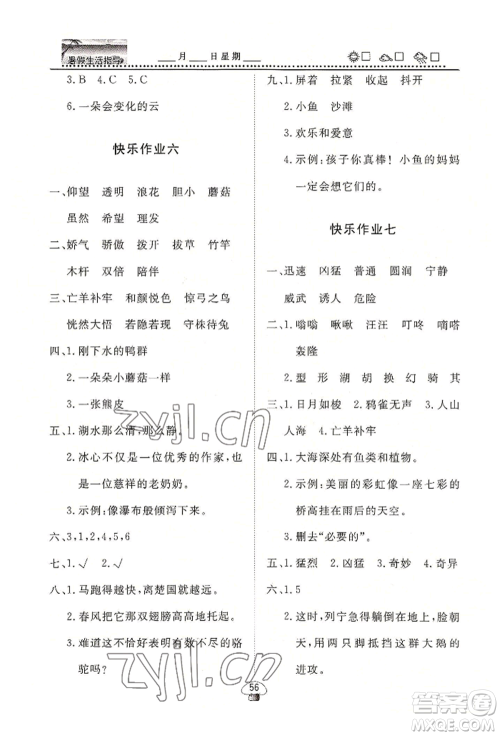 山东数字出版传媒有限公司2022文轩暑假生活指导三年级语文通用版参考答案