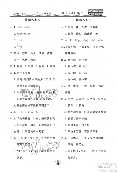 山东数字出版传媒有限公司2022文轩暑假生活指导三年级语文通用版参考答案