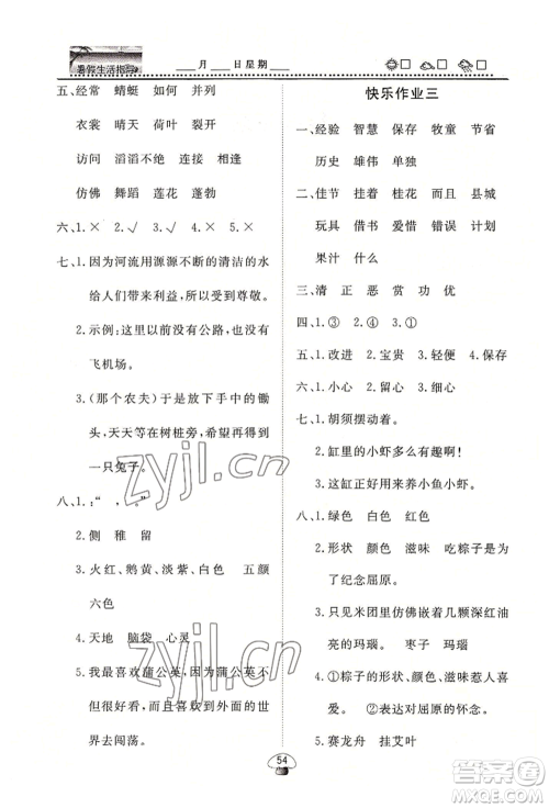 山东数字出版传媒有限公司2022文轩暑假生活指导三年级语文通用版参考答案 山东数字出版传媒有限公司2022文轩暑假生活指导三年级语文通用版参考答案