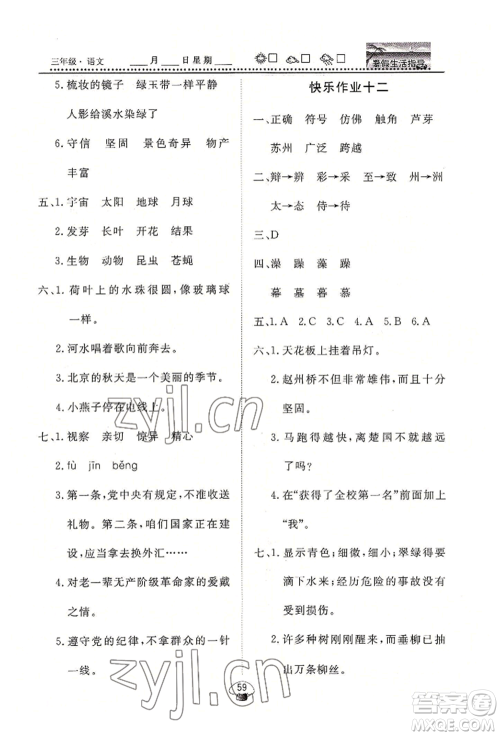 山东数字出版传媒有限公司2022文轩暑假生活指导三年级语文通用版参考答案 山东数字出版传媒有限公司2022文轩暑假生活指导三年级语文通用版参考答案