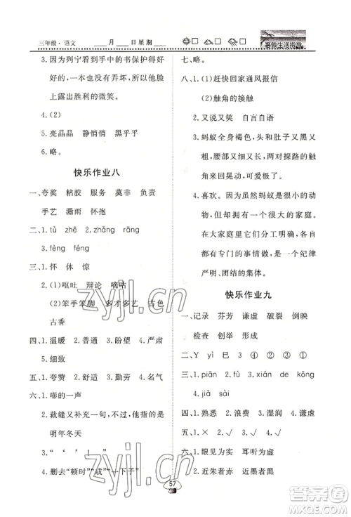 山东数字出版传媒有限公司2022文轩暑假生活指导三年级语文通用版参考答案