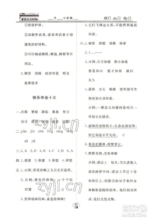 山东数字出版传媒有限公司2022文轩暑假生活指导三年级语文通用版参考答案 山东数字出版传媒有限公司2022文轩暑假生活指导三年级语文通用版参考答案