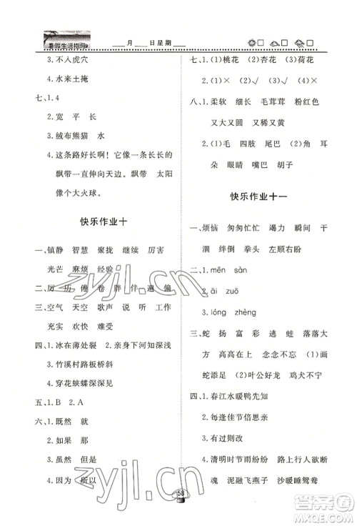 山东数字出版传媒有限公司2022文轩暑假生活指导三年级语文通用版参考答案 山东数字出版传媒有限公司2022文轩暑假生活指导三年级语文通用版参考答案