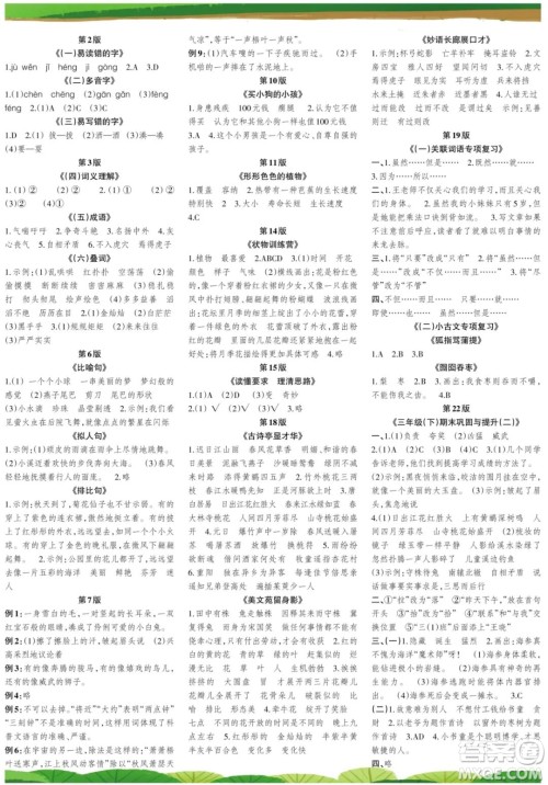 时代学习报语文周刊三年级2021-2022学年度人教版第47-52期答案 时代学习报语文周刊三年级2021-2022学年度人教版第47-52期答案