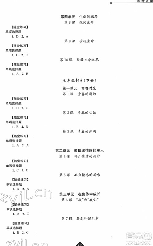 江苏人民出版社2022中考复习指南九年级道德与法治通用版答案 江苏人民出版社2022中考复习指南九年级道德与法治通用版答案