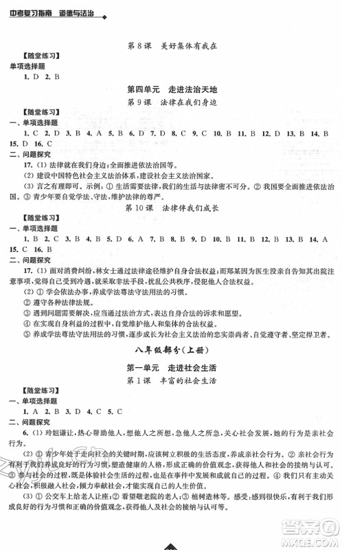 江苏人民出版社2022中考复习指南九年级道德与法治通用版答案