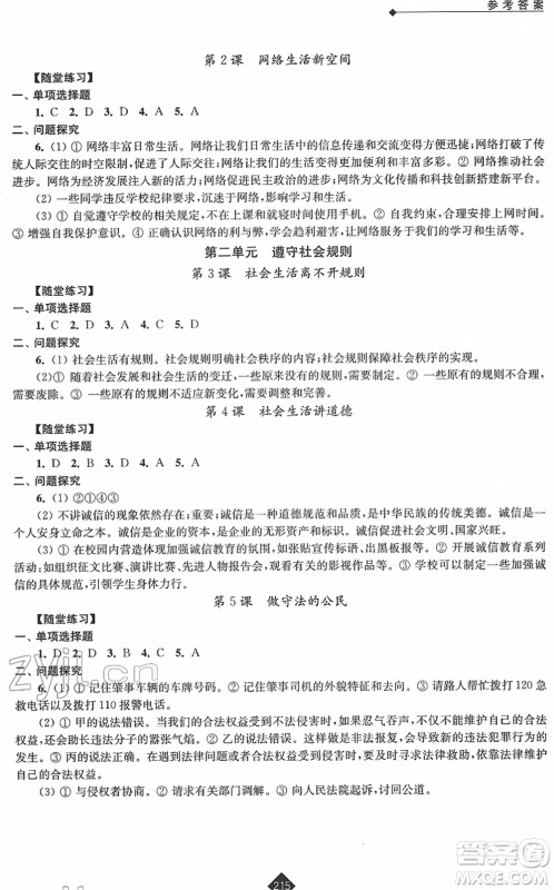 江苏人民出版社2022中考复习指南九年级道德与法治通用版答案