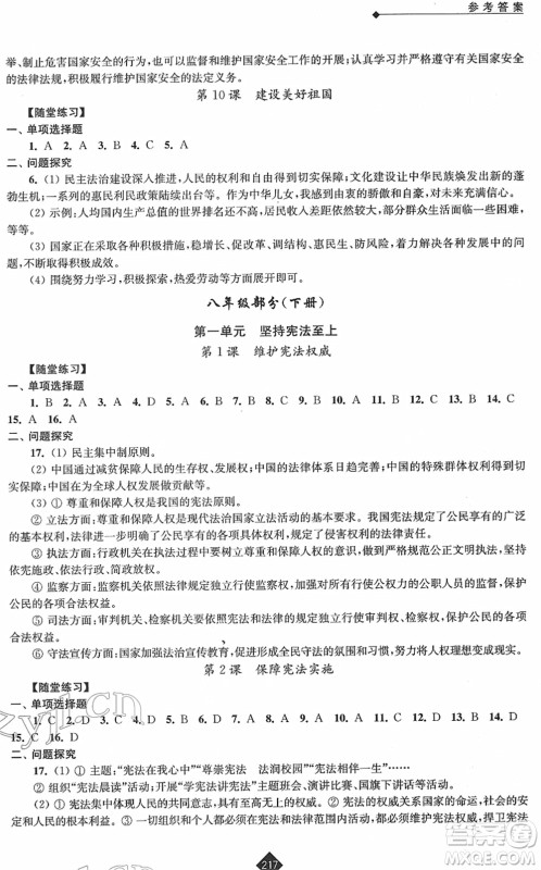 江苏人民出版社2022中考复习指南九年级道德与法治通用版答案 江苏人民出版社2022中考复习指南九年级道德与法治通用版答案