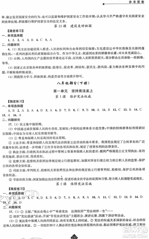 江苏人民出版社2022中考复习指南九年级道德与法治通用版答案