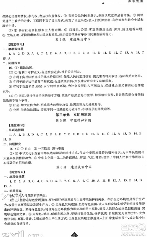 江苏人民出版社2022中考复习指南九年级道德与法治通用版答案 江苏人民出版社2022中考复习指南九年级道德与法治通用版答案
