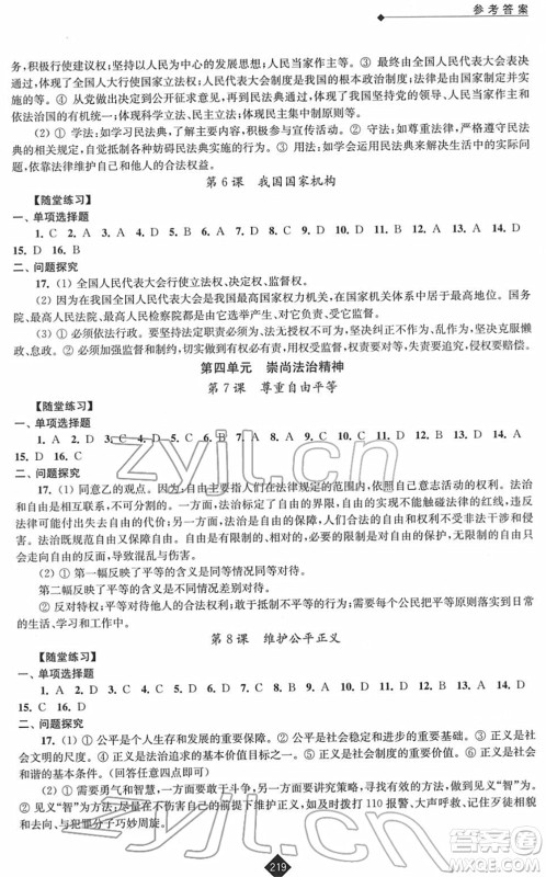 江苏人民出版社2022中考复习指南九年级道德与法治通用版答案 江苏人民出版社2022中考复习指南九年级道德与法治通用版答案