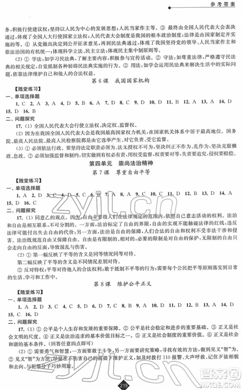 江苏人民出版社2022中考复习指南九年级道德与法治通用版答案