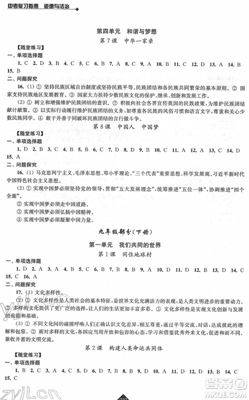 江苏人民出版社2022中考复习指南九年级道德与法治通用版答案 江苏人民出版社2022中考复习指南九年级道德与法治通用版答案
