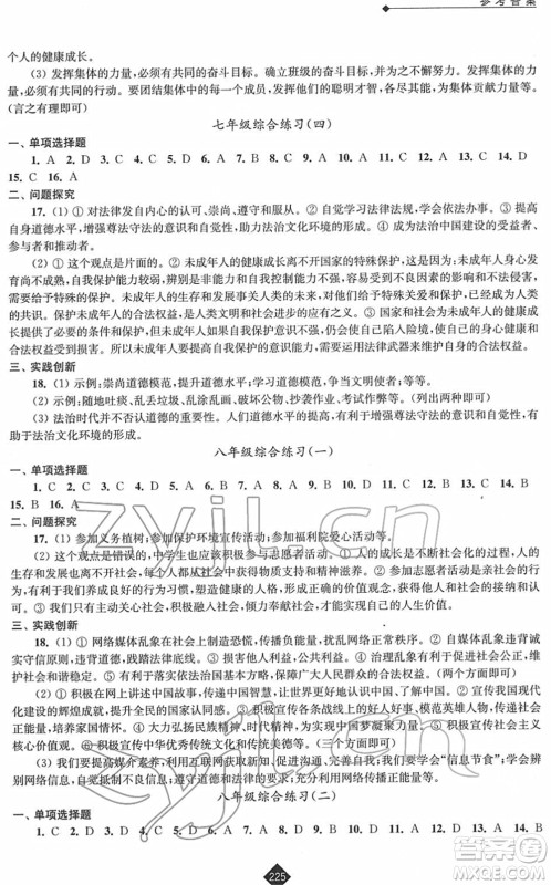 江苏人民出版社2022中考复习指南九年级道德与法治通用版答案