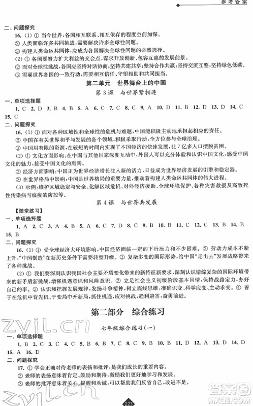 江苏人民出版社2022中考复习指南九年级道德与法治通用版答案