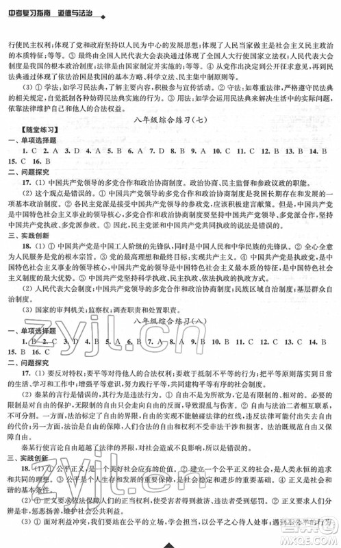 江苏人民出版社2022中考复习指南九年级道德与法治通用版答案 江苏人民出版社2022中考复习指南九年级道德与法治通用版答案