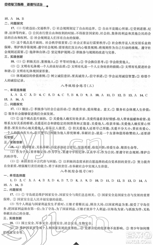 江苏人民出版社2022中考复习指南九年级道德与法治通用版答案 江苏人民出版社2022中考复习指南九年级道德与法治通用版答案