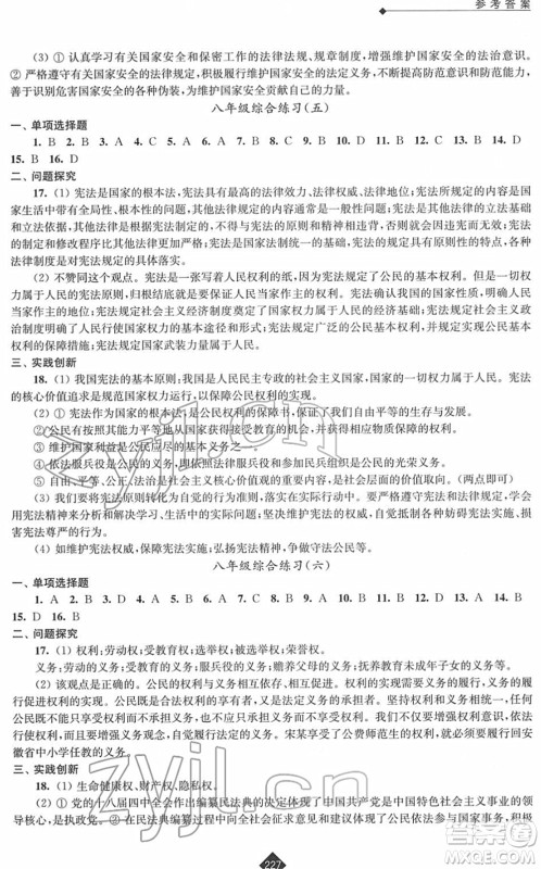 江苏人民出版社2022中考复习指南九年级道德与法治通用版答案 江苏人民出版社2022中考复习指南九年级道德与法治通用版答案