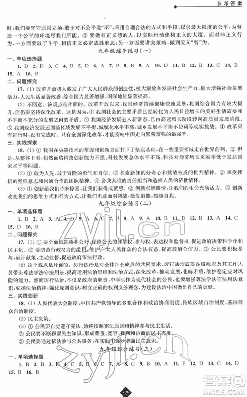 江苏人民出版社2022中考复习指南九年级道德与法治通用版答案 江苏人民出版社2022中考复习指南九年级道德与法治通用版答案