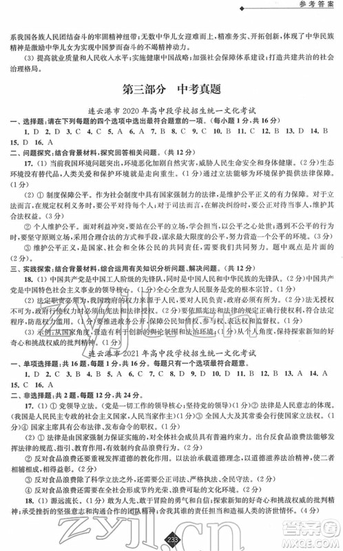江苏人民出版社2022中考复习指南九年级道德与法治通用版答案 江苏人民出版社2022中考复习指南九年级道德与法治通用版答案