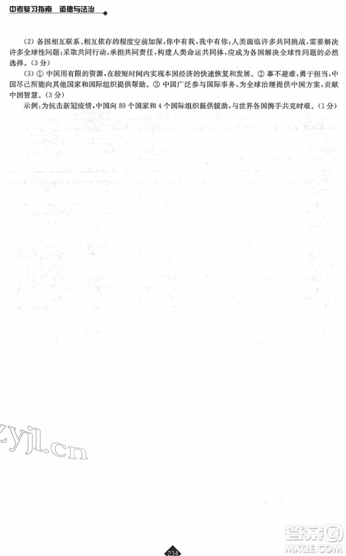江苏人民出版社2022中考复习指南九年级道德与法治通用版答案 江苏人民出版社2022中考复习指南九年级道德与法治通用版答案