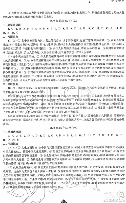 江苏人民出版社2022中考复习指南九年级道德与法治通用版答案 江苏人民出版社2022中考复习指南九年级道德与法治通用版答案