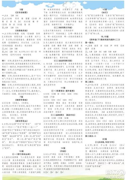 时代学习报语文周刊四年级2021-2022学年度人教版第47-52期答案 时代学习报语文周刊四年级2021-2022学年度人教版第47-52期答案