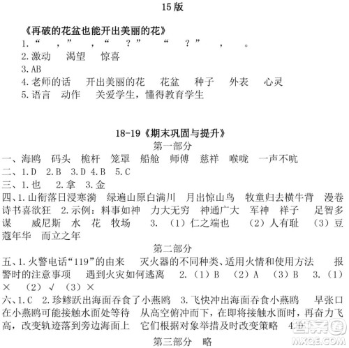 时代学习报语文周刊五年级2021-2022学年度人教版第47-52期答案