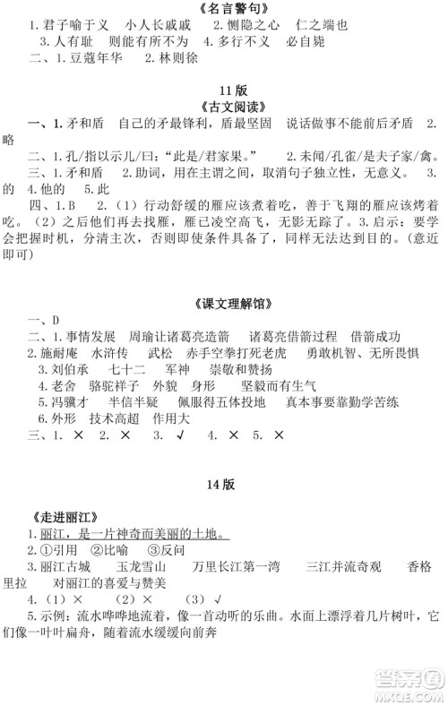 时代学习报语文周刊五年级2021-2022学年度人教版第47-52期答案