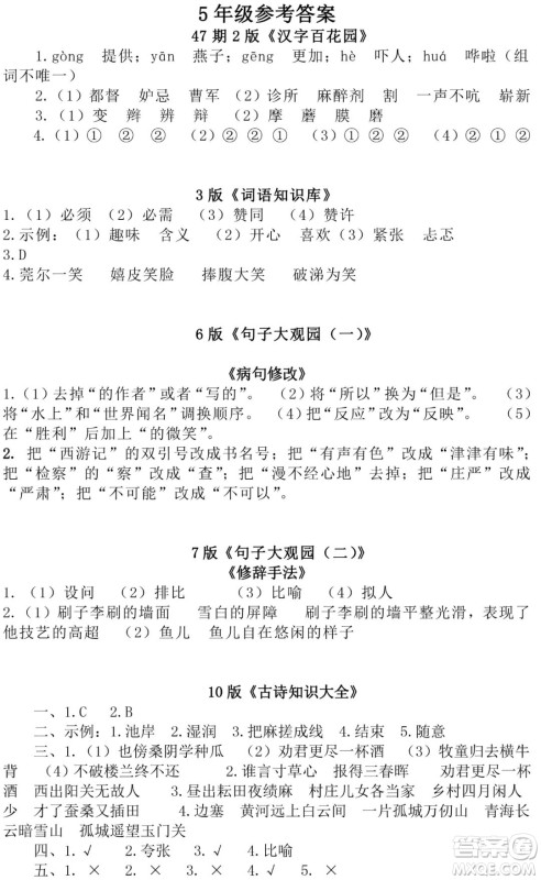 时代学习报语文周刊五年级2021-2022学年度人教版第47-52期答案 时代学习报语文周刊五年级2021-2022学年度人教版第47-52期答案