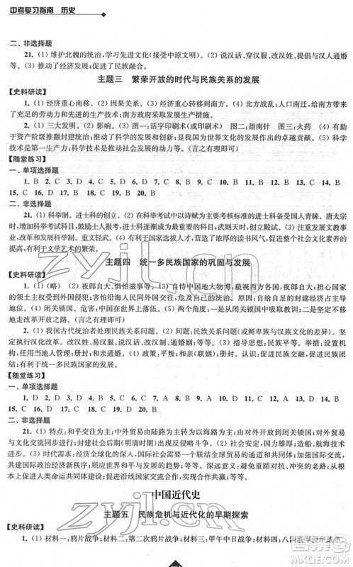 江苏人民出版社2022中考复习指南九年级历史通用版答案 江苏人民出版社2022中考复习指南九年级历史通用版答案